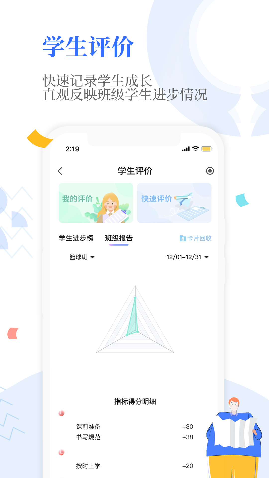 Our School下载介绍图